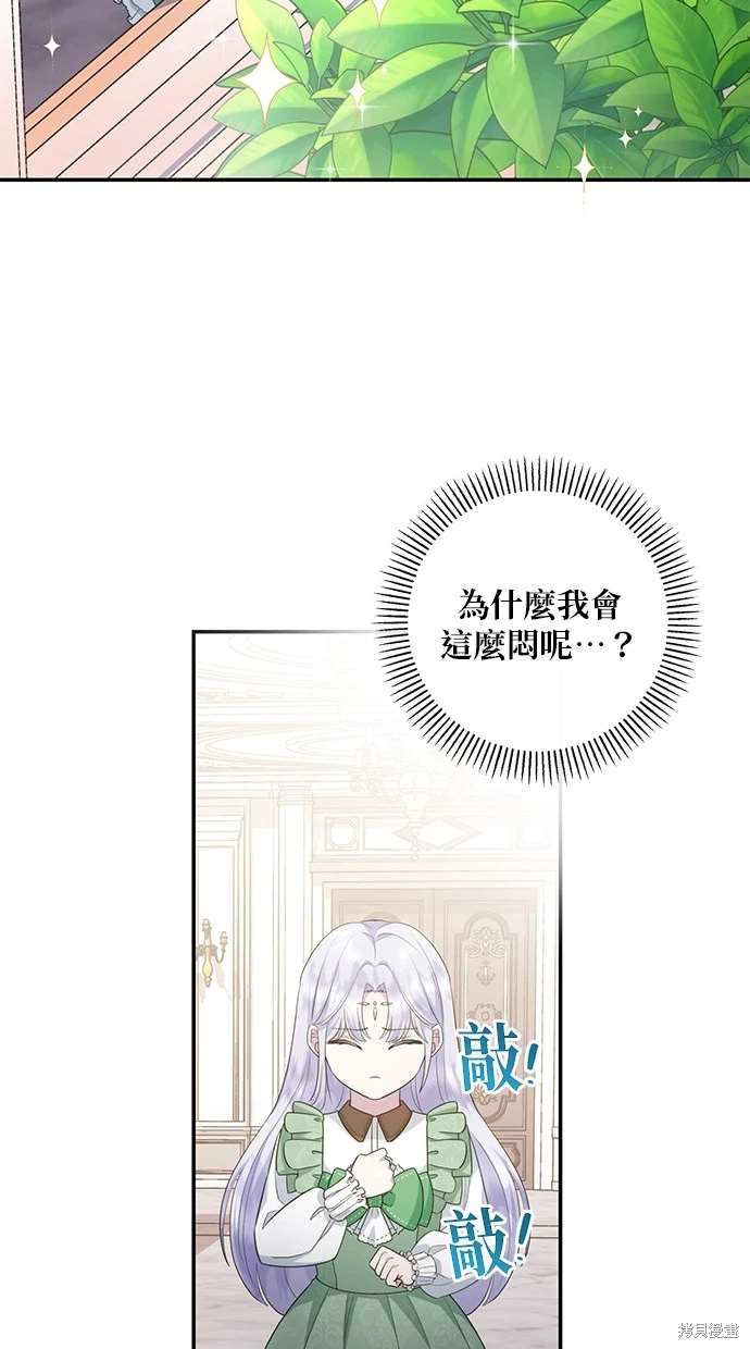 后院盛开的紫罗兰 第9话 第27页