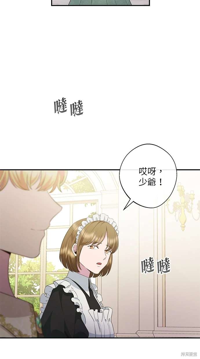 后院盛开的紫罗兰 第9话 第28页