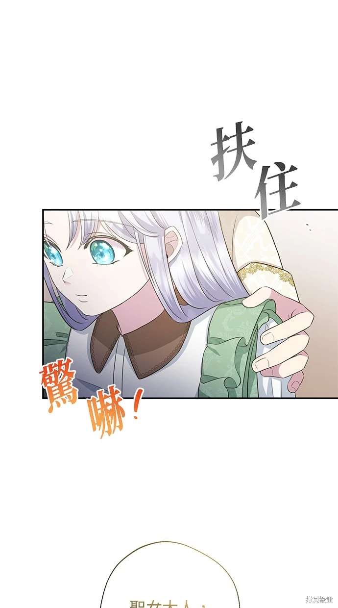 后院盛开的紫罗兰 第9话 第29页