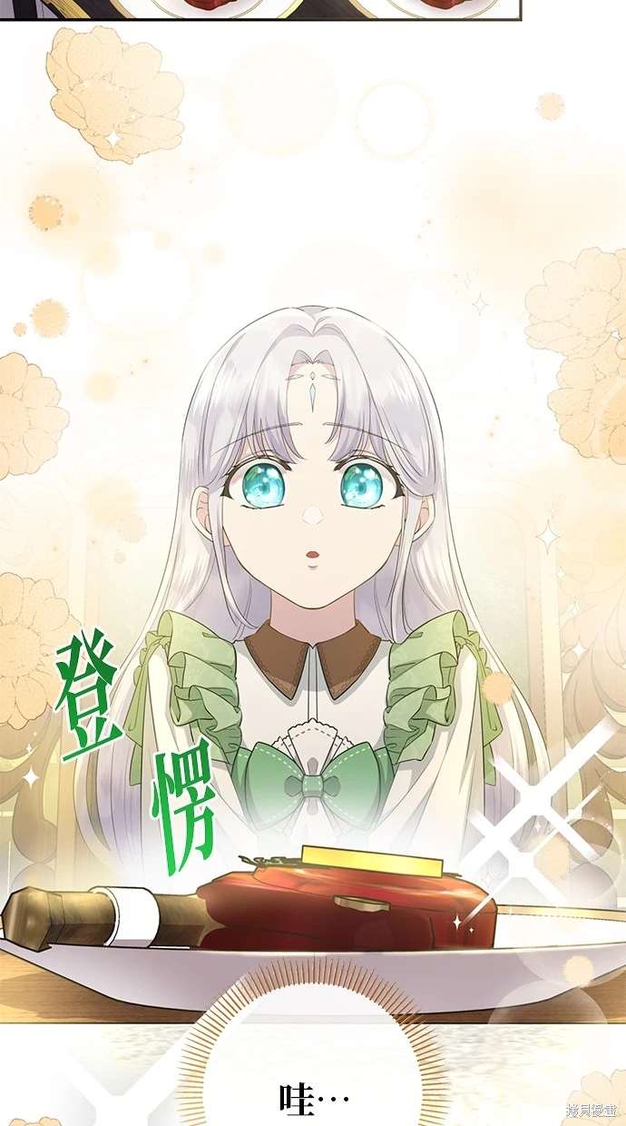 后院盛开的紫罗兰 第9话 第4页