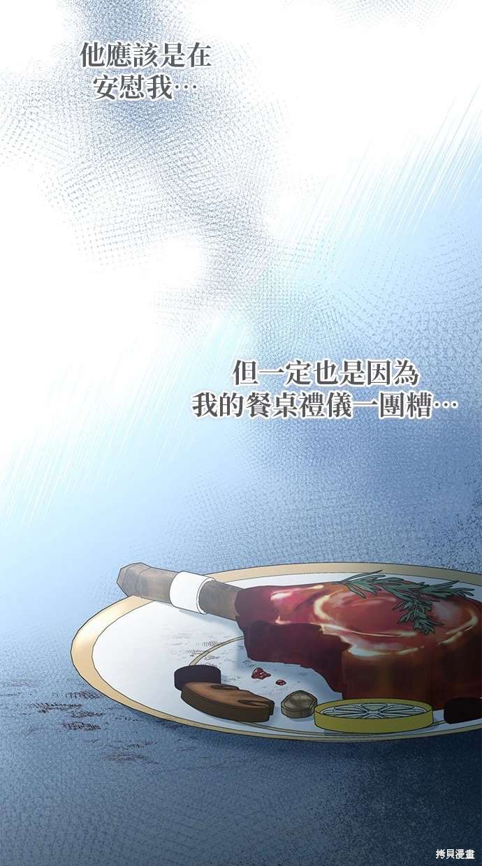后院盛开的紫罗兰 第9话 第33页