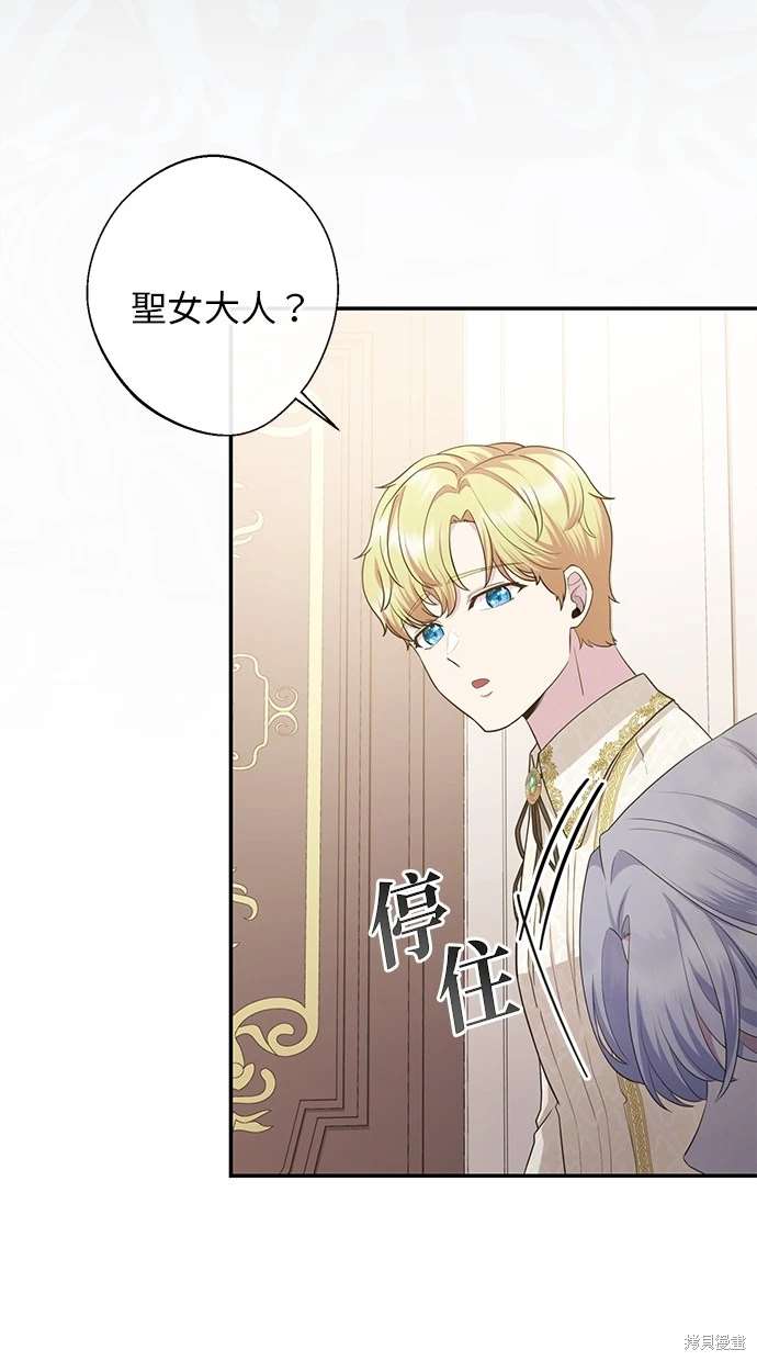 后院盛开的紫罗兰 第9话 第35页