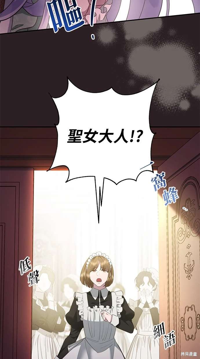 后院盛开的紫罗兰 第9话 第39页