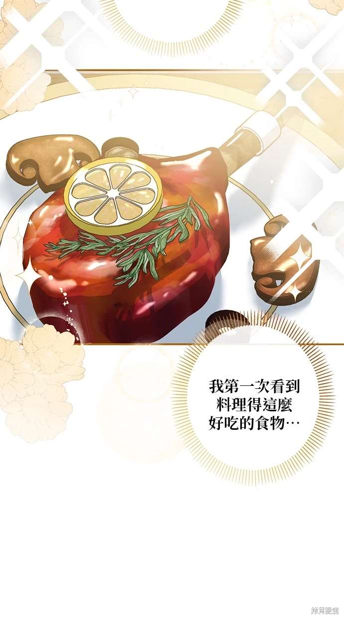 后院盛开的紫罗兰 第9话 第5页