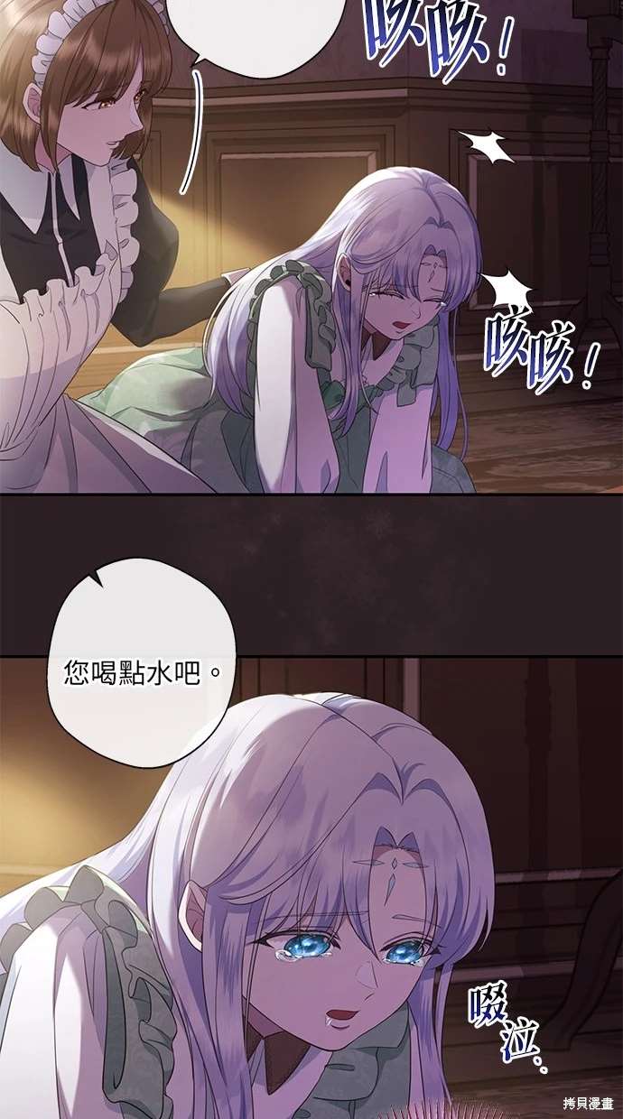 后院盛开的紫罗兰 第9话 第42页