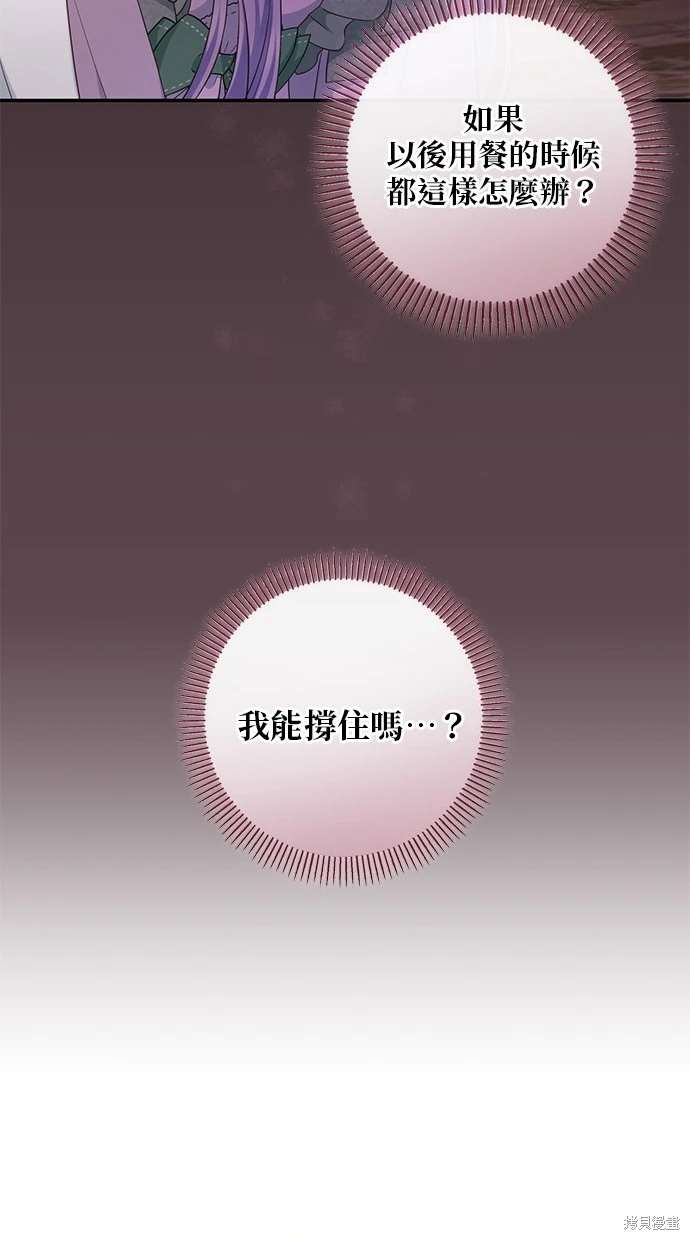 后院盛开的紫罗兰 第9话 第43页