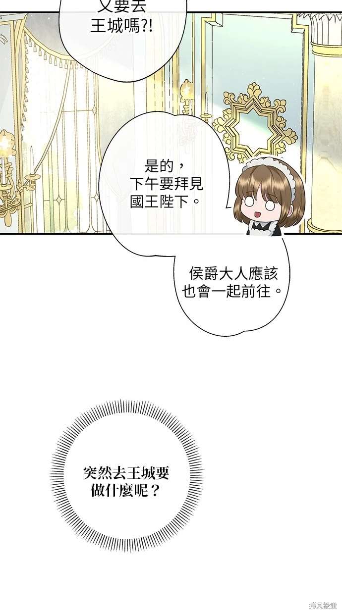 后院盛开的紫罗兰 第9话 第47页