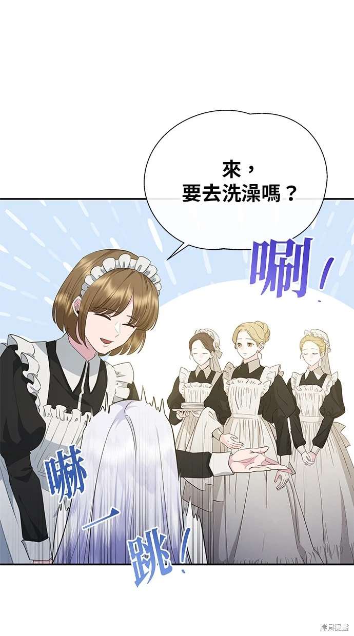 后院盛开的紫罗兰 第9话 第48页