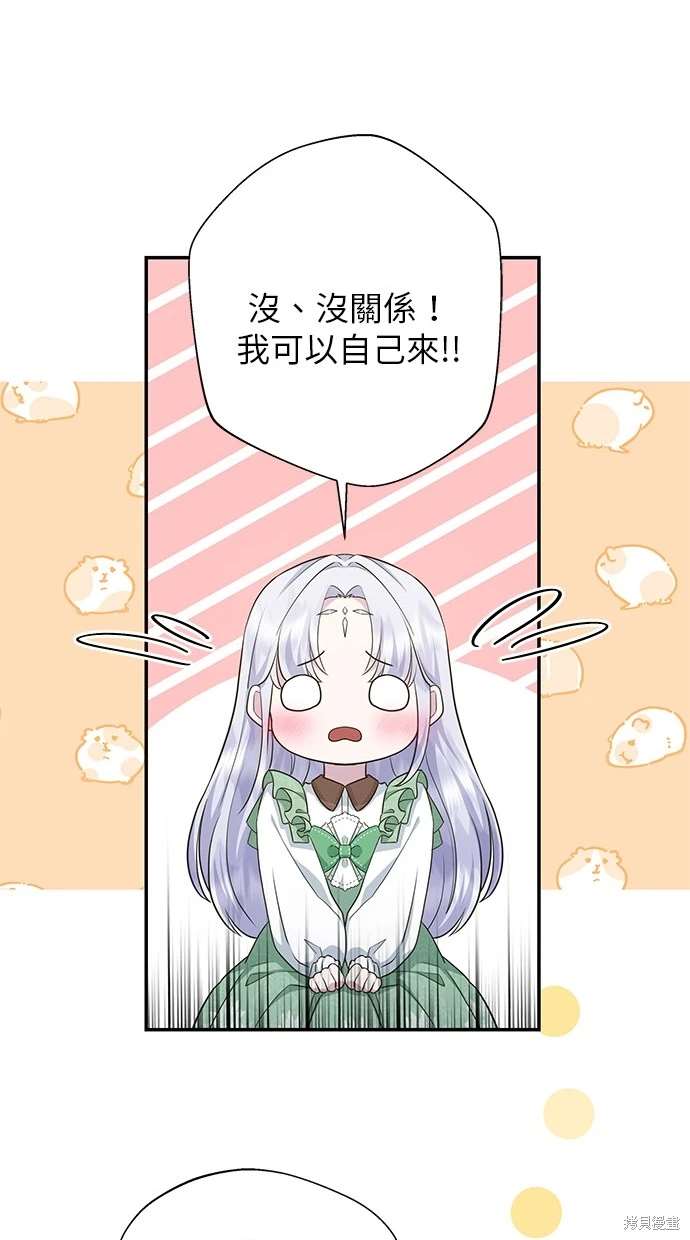 后院盛开的紫罗兰 第9话 第49页