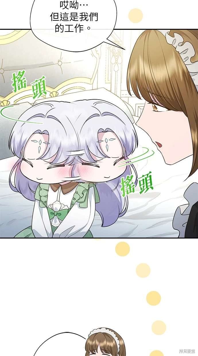 后院盛开的紫罗兰 第9话 第50页