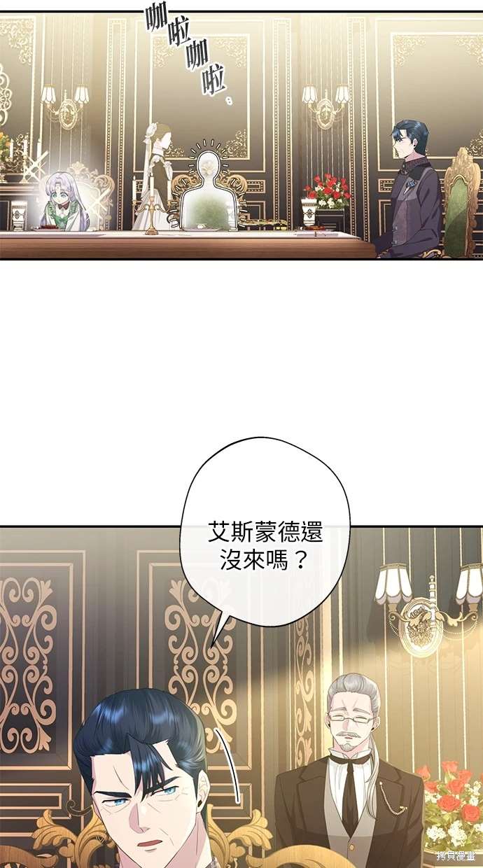 后院盛开的紫罗兰 第9话 第6页