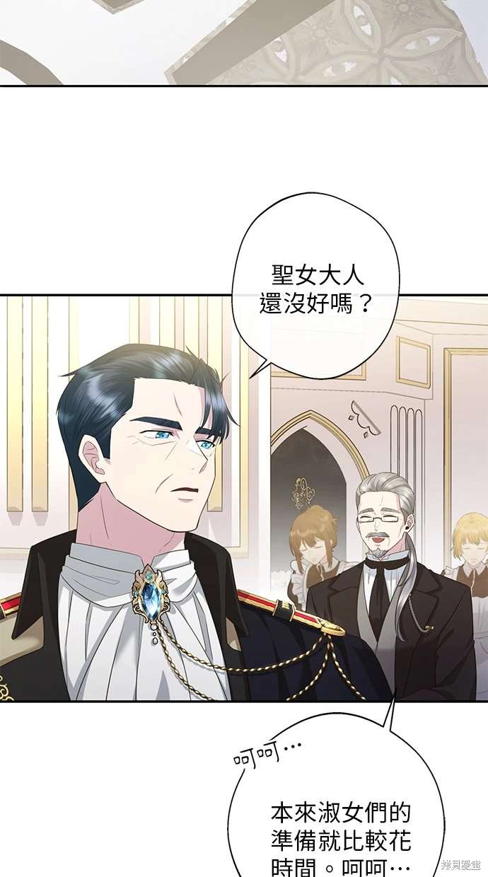 后院盛开的紫罗兰 第9话 第54页