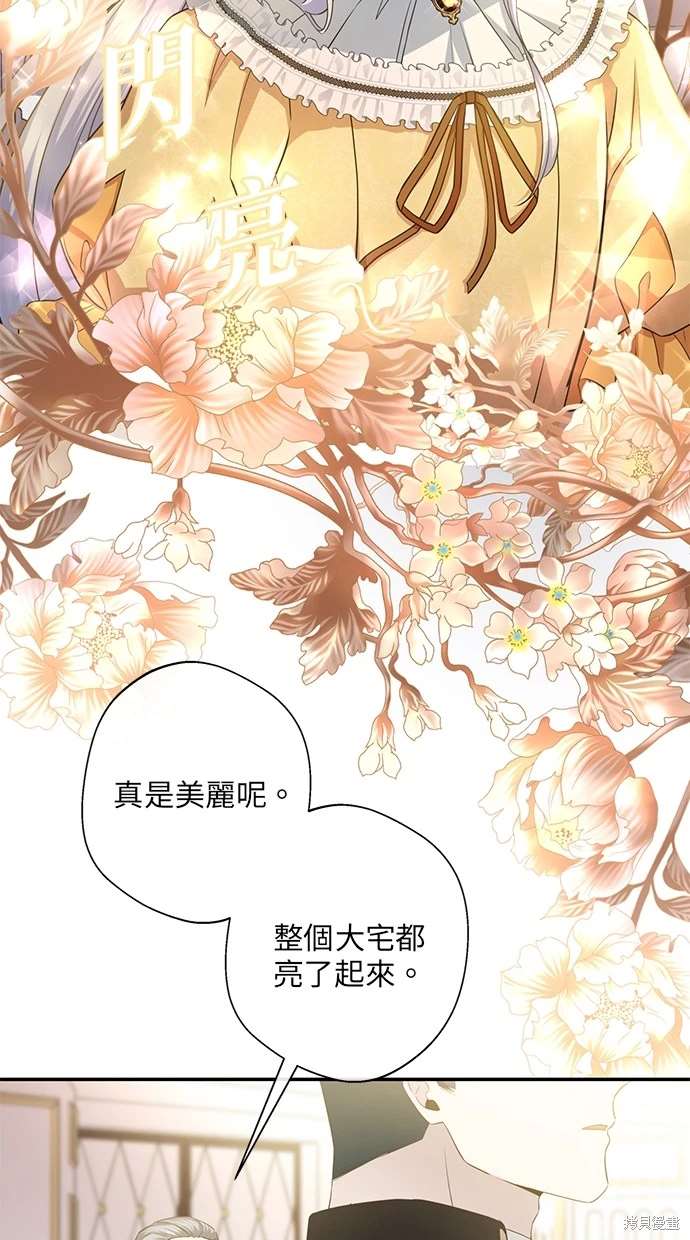 后院盛开的紫罗兰 第9话 第57页