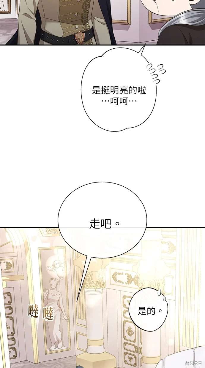 后院盛开的紫罗兰 第9话 第59页