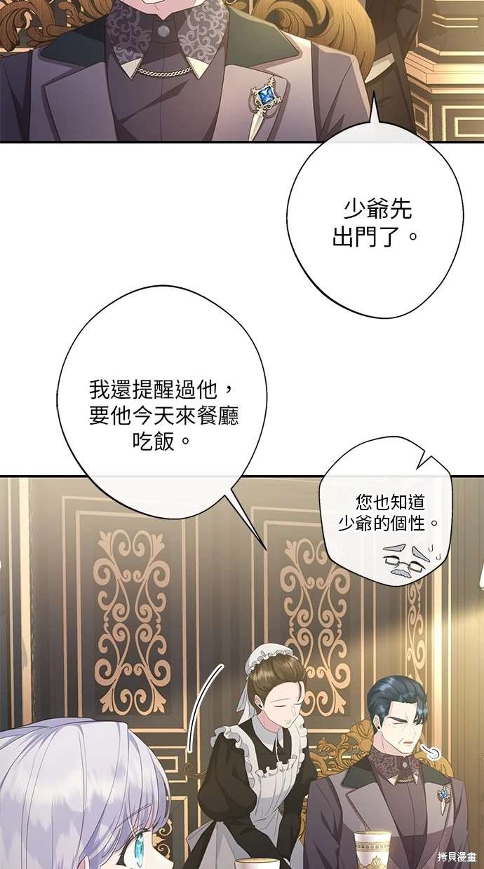 后院盛开的紫罗兰 第9话 第7页