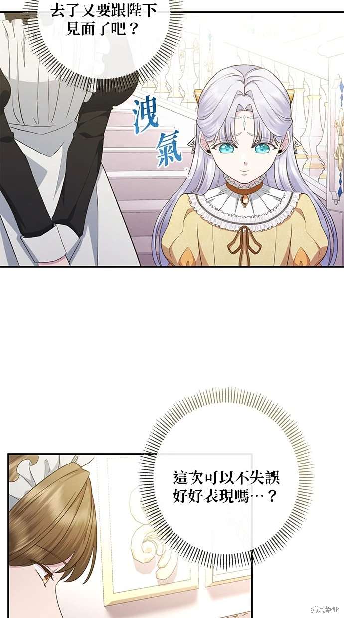 后院盛开的紫罗兰 第9话 第61页