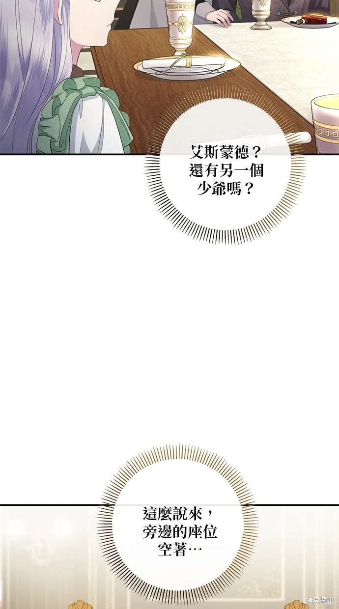 后院盛开的紫罗兰 第9话 第8页
