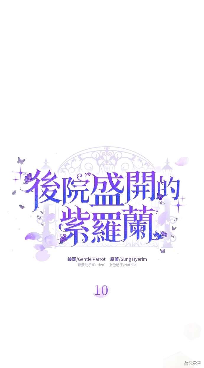 后院盛开的紫罗兰 第10话 第13页