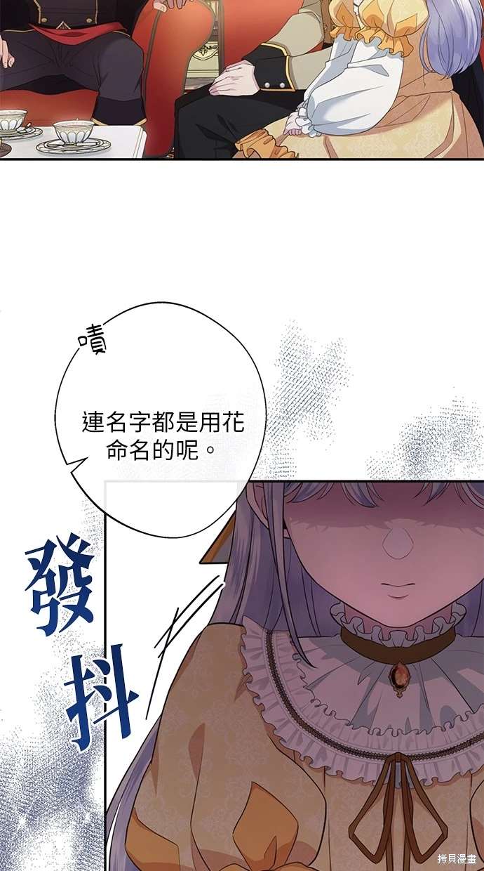 后院盛开的紫罗兰 第10话 第18页