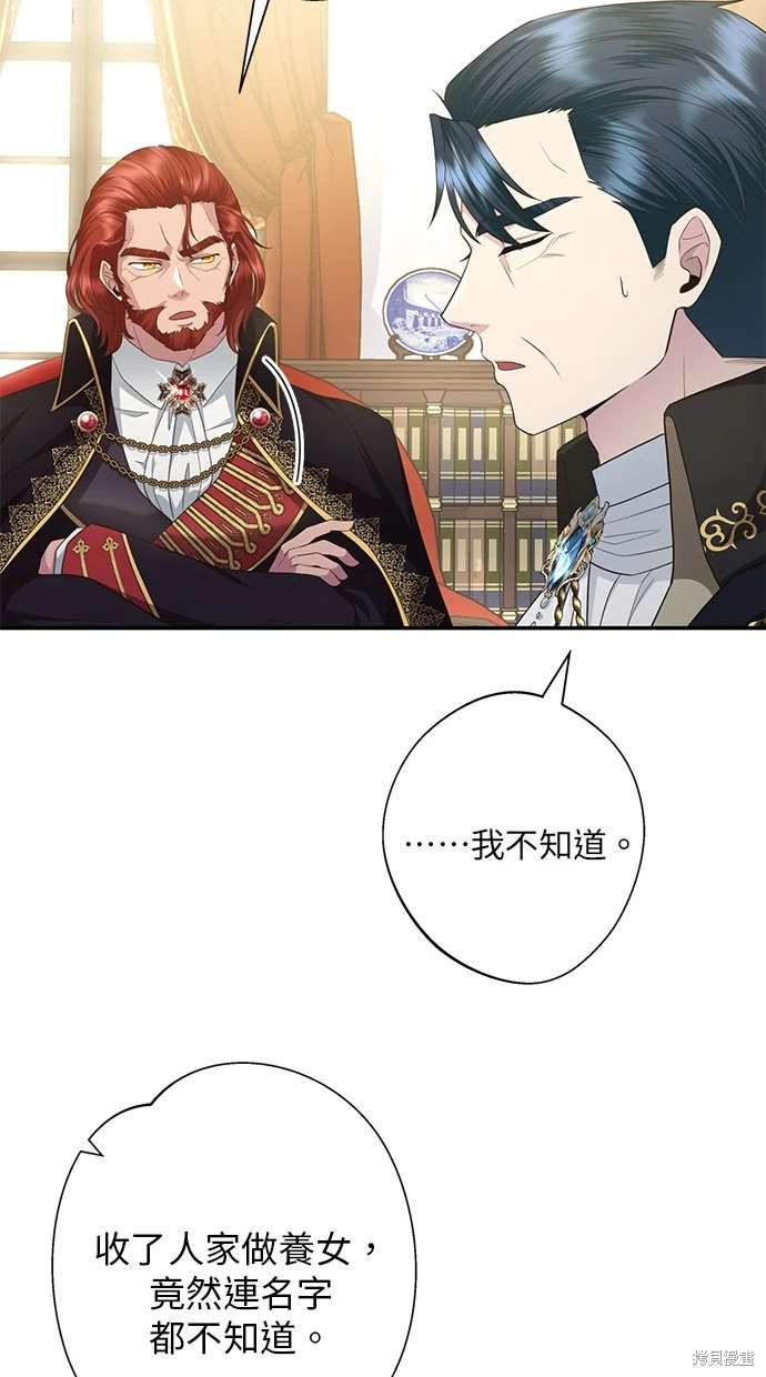 后院盛开的紫罗兰 第10话 第20页