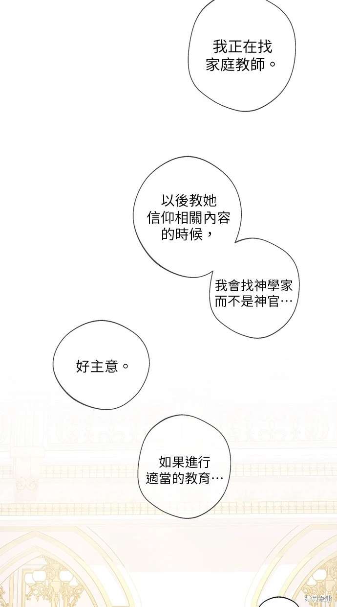 后院盛开的紫罗兰 第10话 第23页