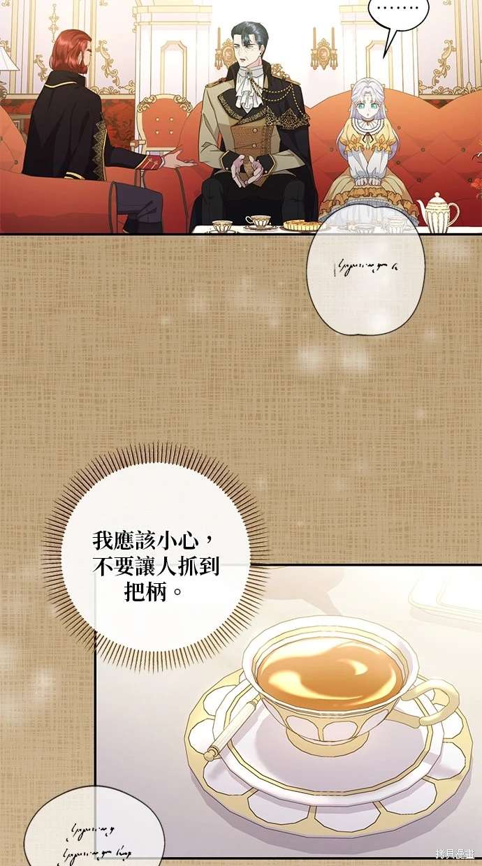 后院盛开的紫罗兰 第10话 第24页