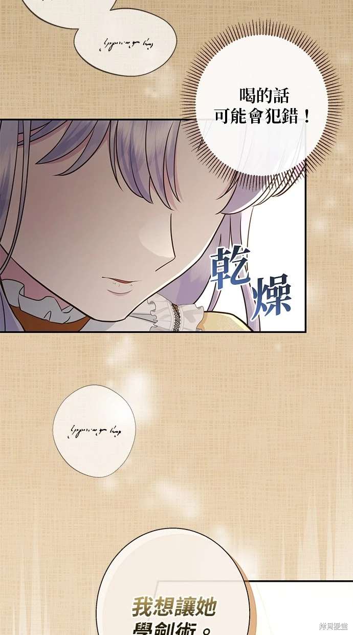 后院盛开的紫罗兰 第10话 第25页