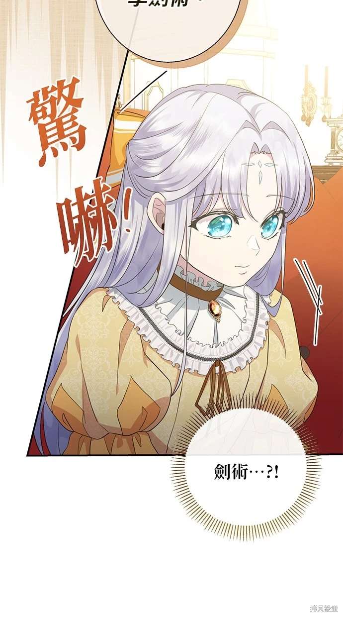 后院盛开的紫罗兰 第10话 第26页