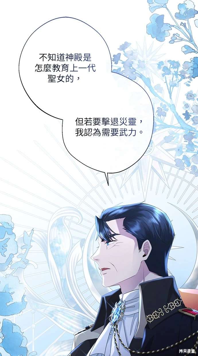 后院盛开的紫罗兰 第10话 第28页