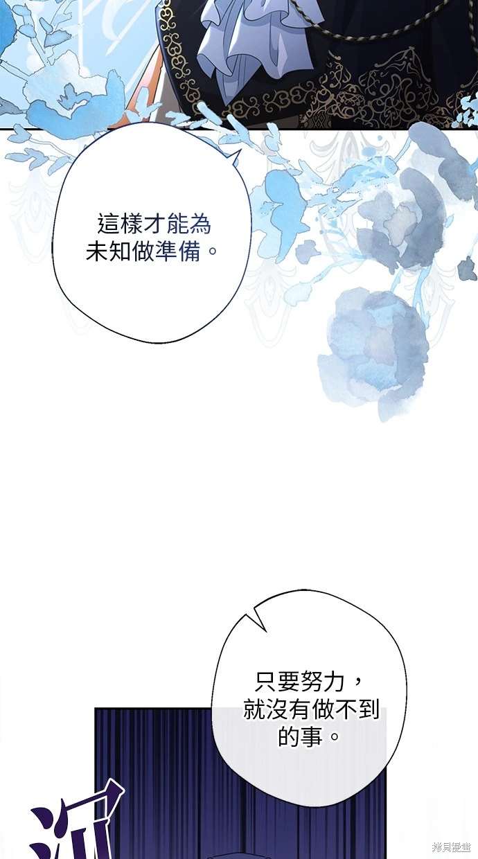 后院盛开的紫罗兰 第10话 第29页