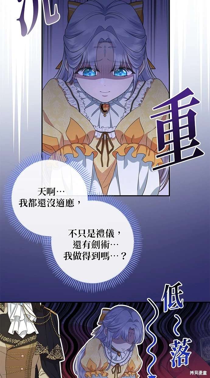 后院盛开的紫罗兰 第10话 第30页