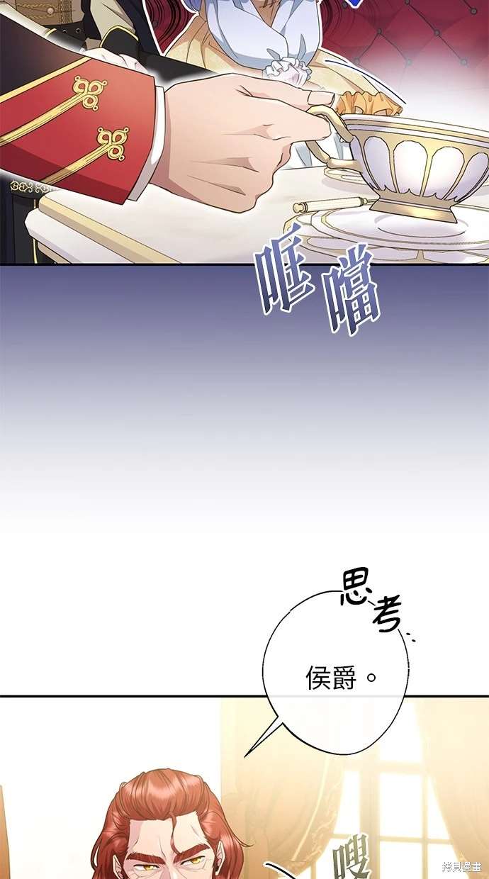 后院盛开的紫罗兰 第10话 第31页