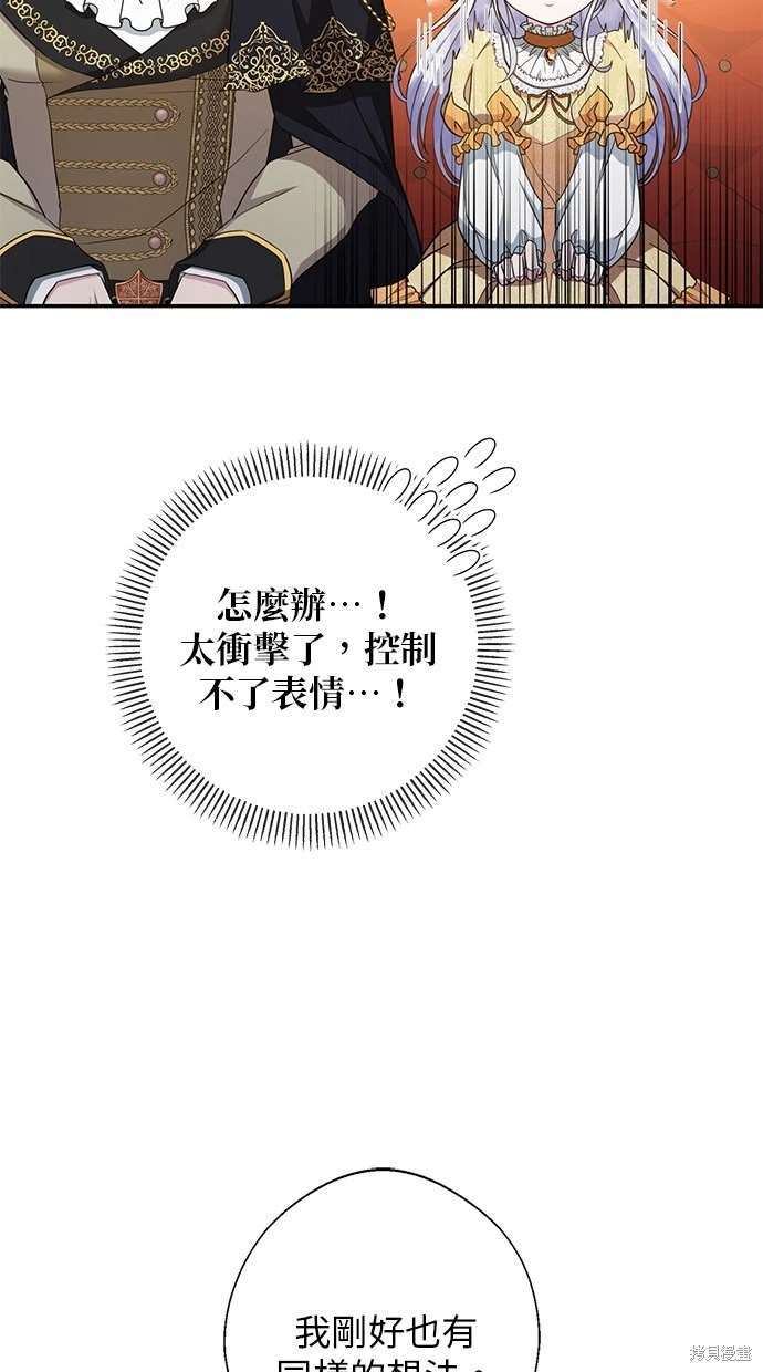 后院盛开的紫罗兰 第10话 第33页
