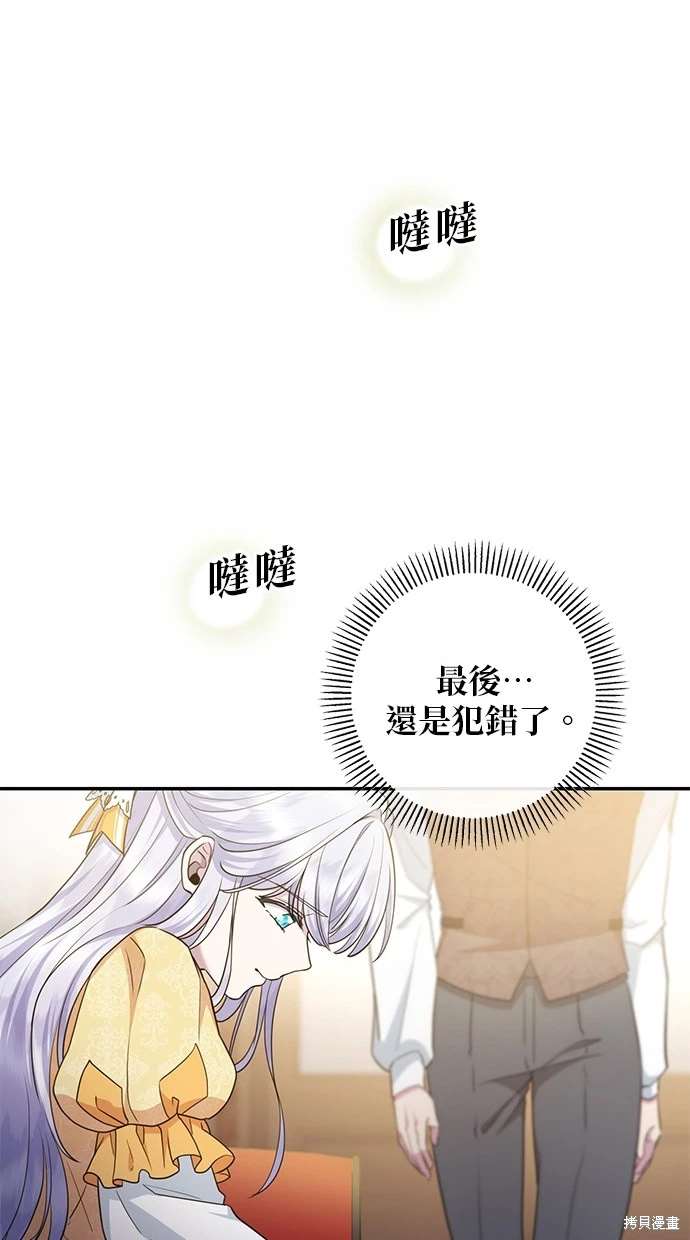 后院盛开的紫罗兰 第10话 第35页