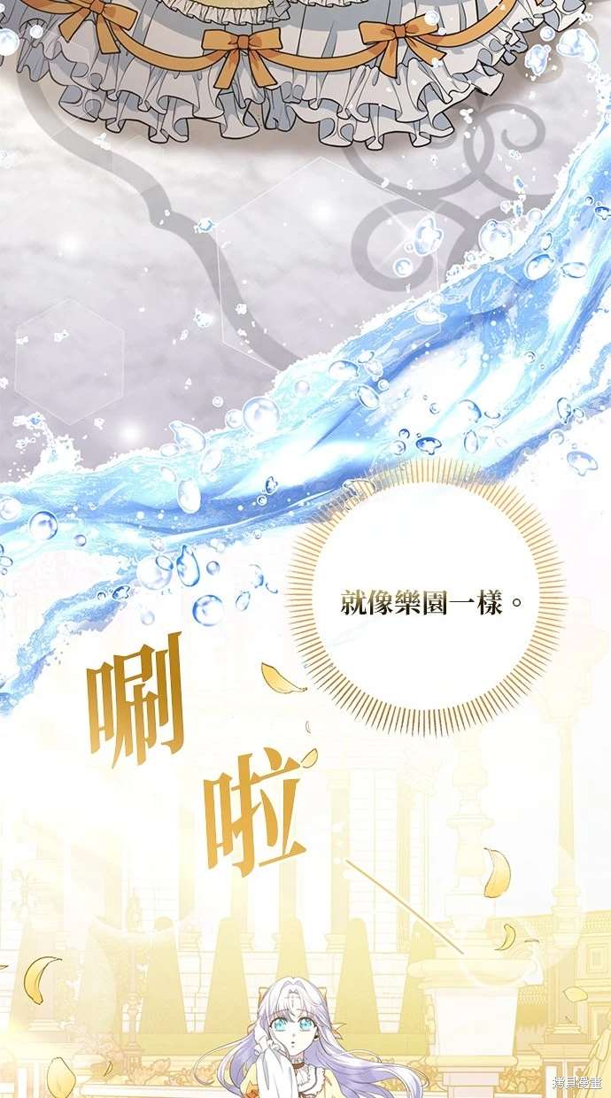 后院盛开的紫罗兰 第10话 第40页