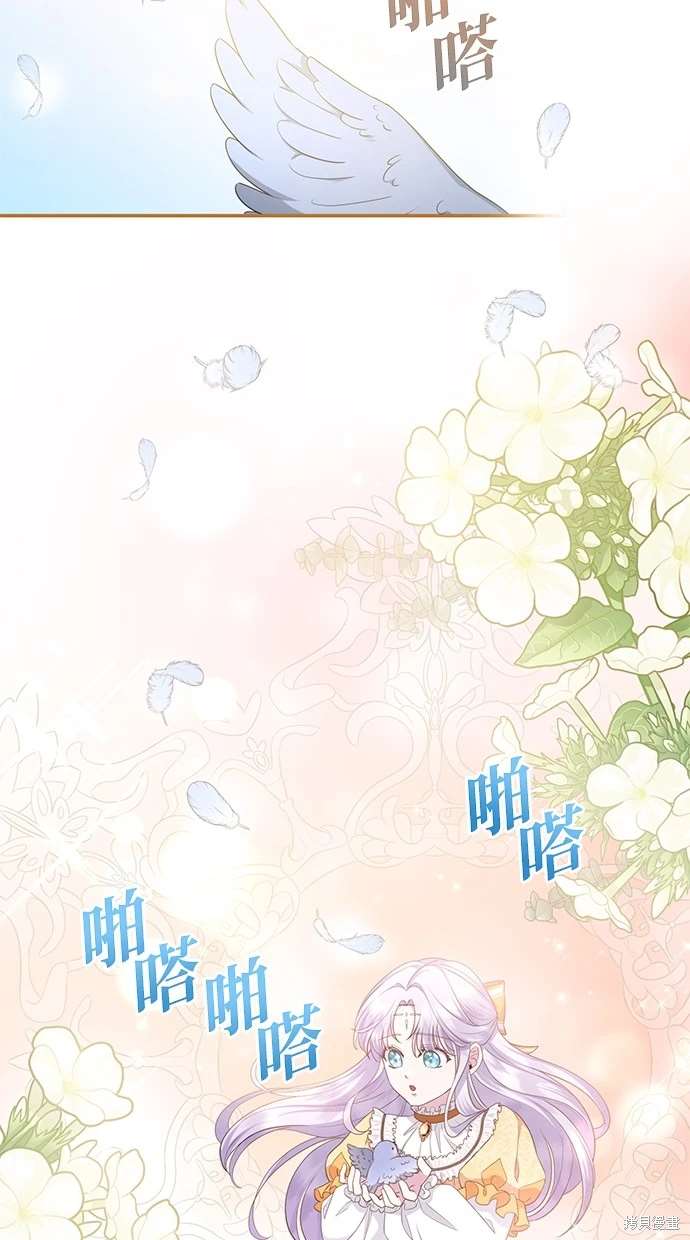 后院盛开的紫罗兰 第10话 第43页
