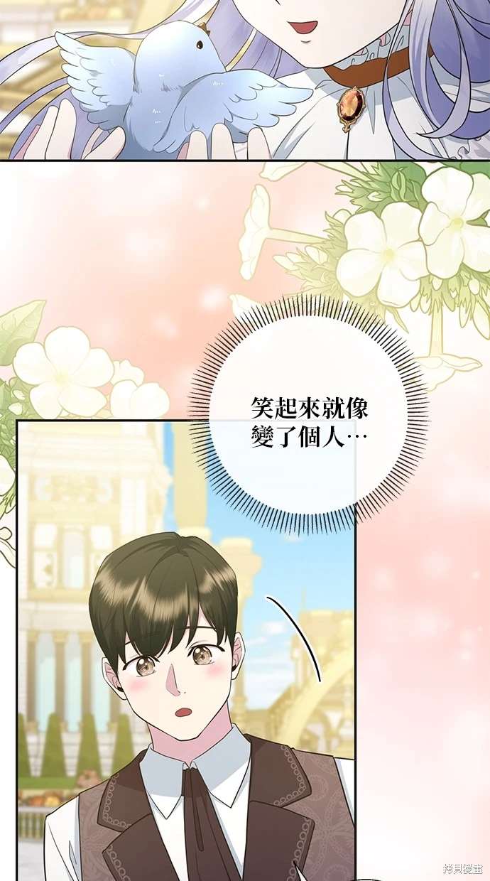 后院盛开的紫罗兰 第10话 第45页