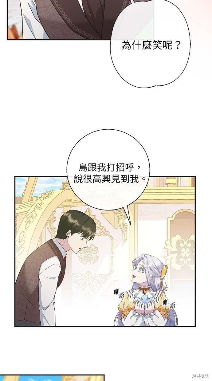 后院盛开的紫罗兰 第10话 第46页