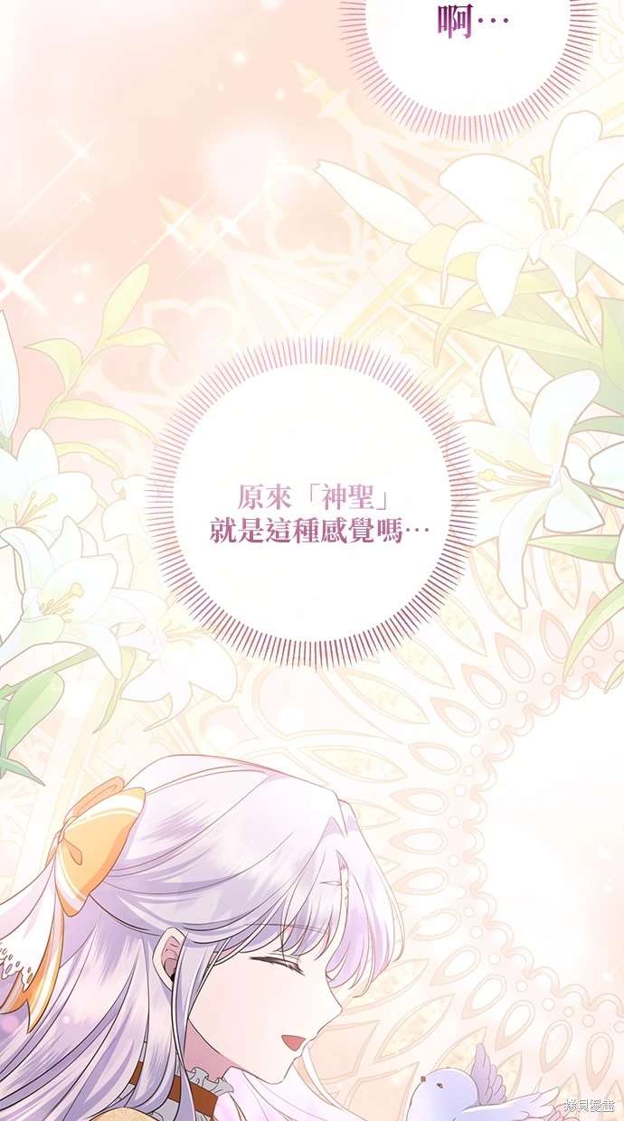 后院盛开的紫罗兰 第10话 第49页