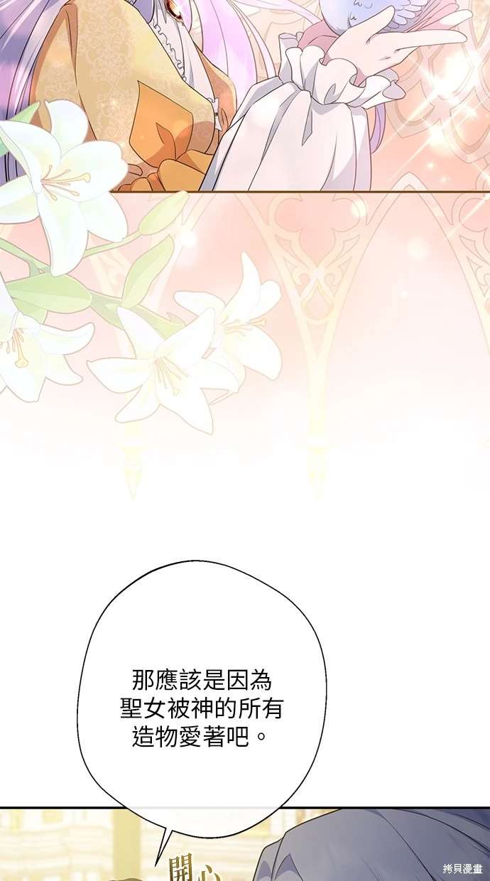 后院盛开的紫罗兰 第10话 第50页