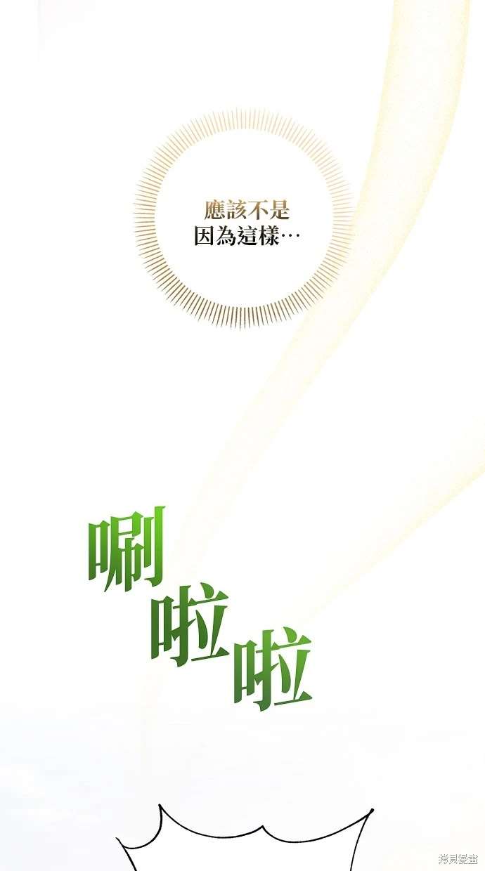 后院盛开的紫罗兰 第10话 第53页