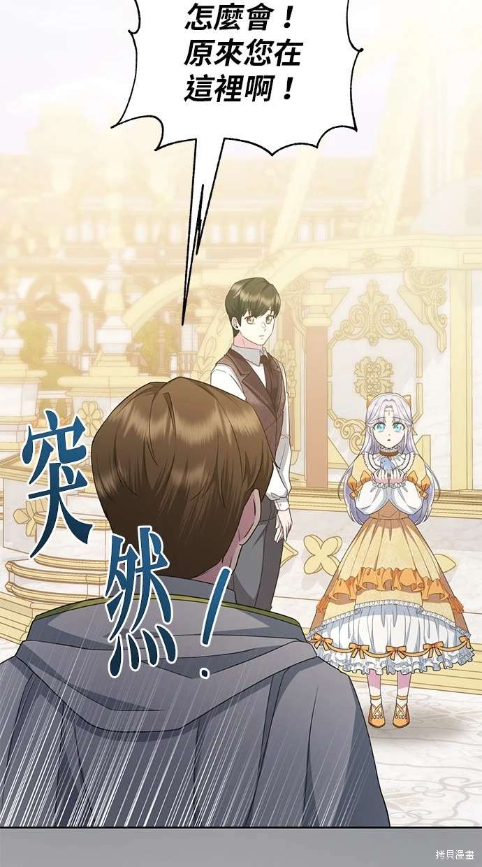 后院盛开的紫罗兰 第10话 第54页