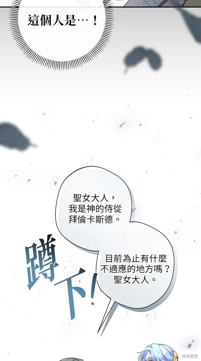 后院盛开的紫罗兰 第10话 第56页
