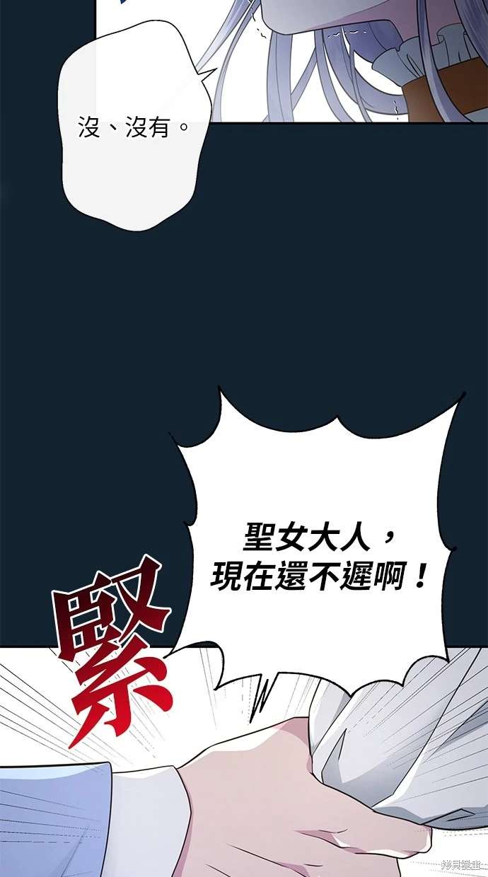 后院盛开的紫罗兰 第10话 第58页