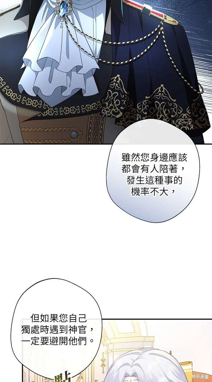 后院盛开的紫罗兰 第10话 第7页
