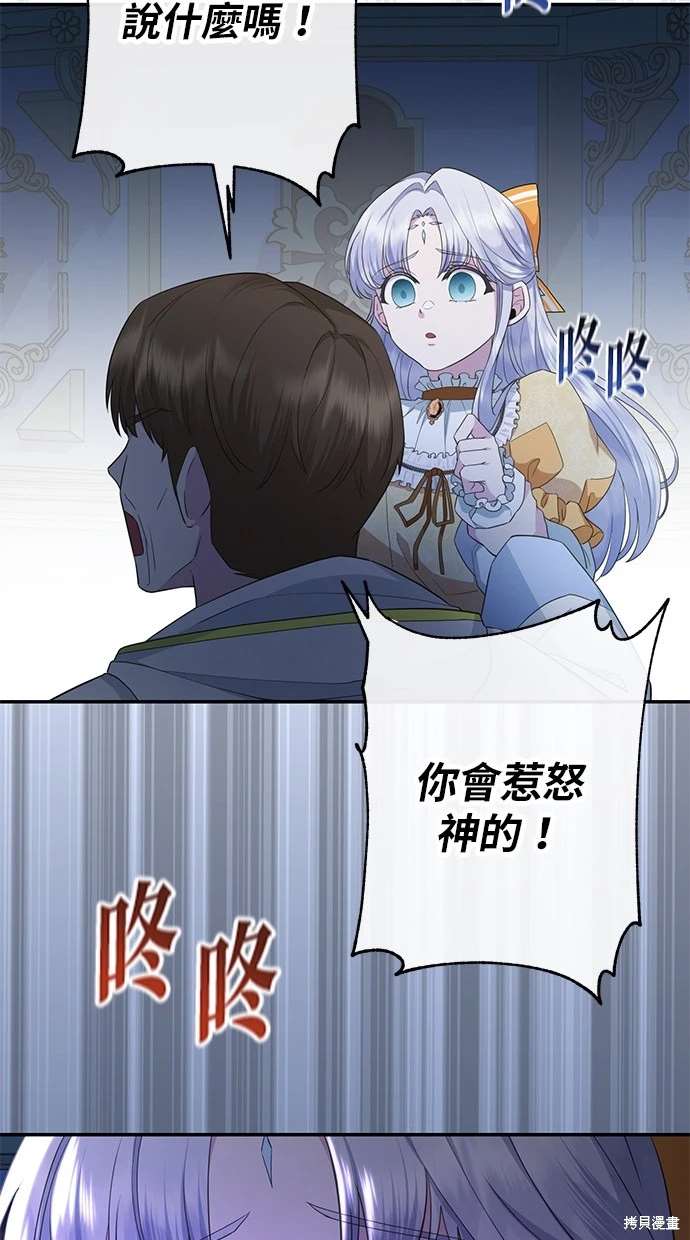 后院盛开的紫罗兰 第10话 第63页