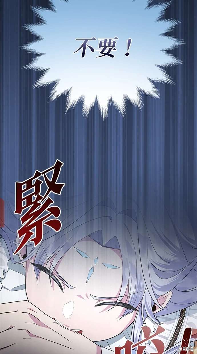 后院盛开的紫罗兰 第10话 第66页