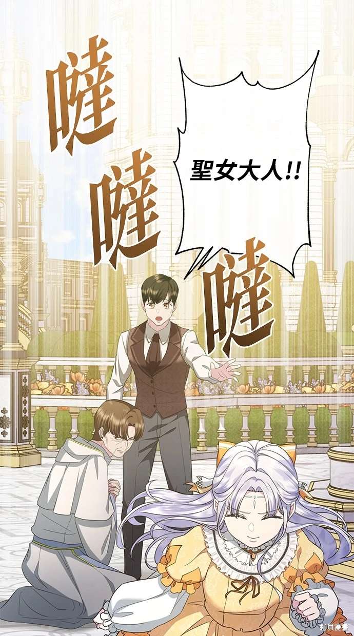 后院盛开的紫罗兰 第10话 第68页