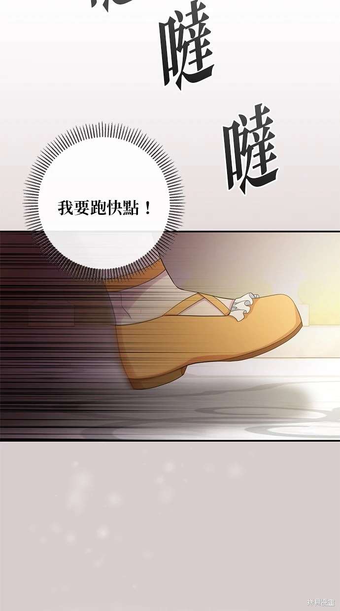 后院盛开的紫罗兰 第10话 第70页