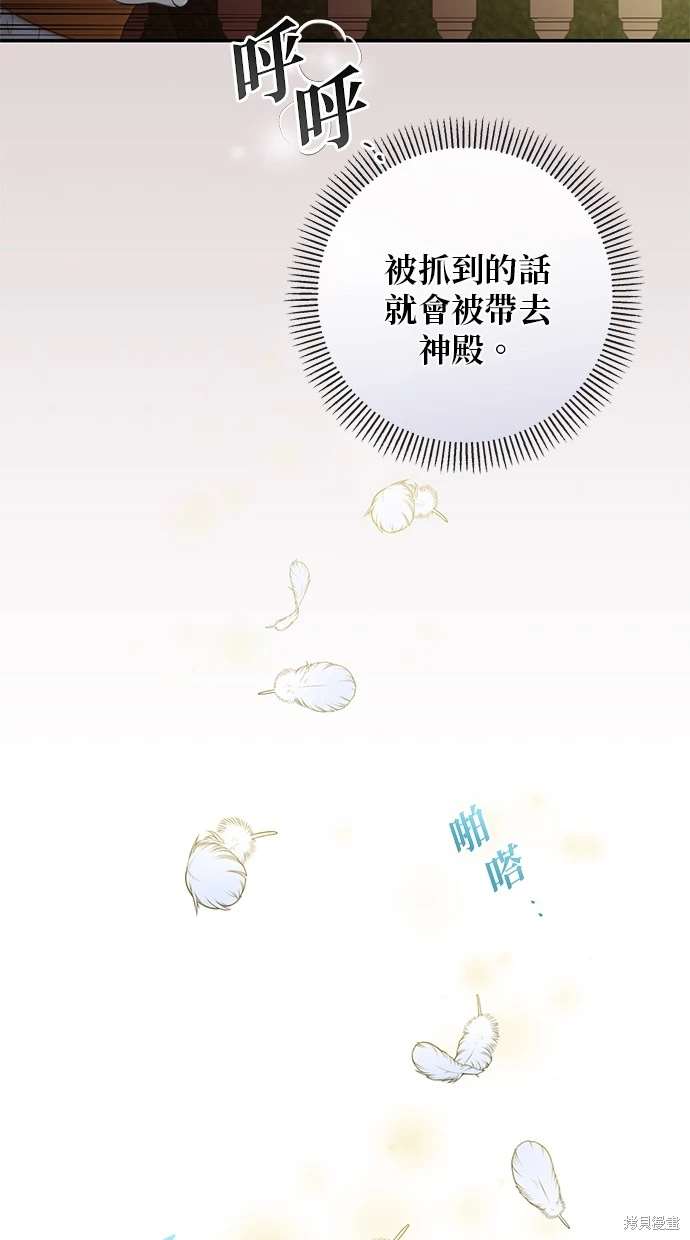 后院盛开的紫罗兰 第10话 第72页
